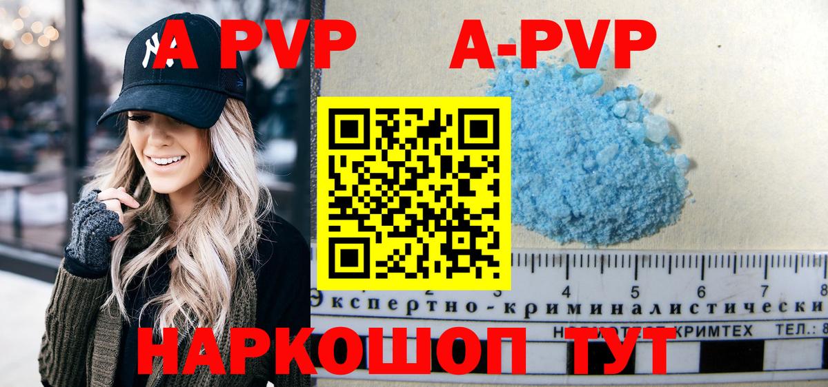 A-PVP Crystall Боровичи