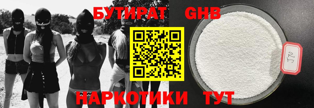 БУТИРАТ BDO Боровичи