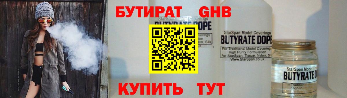 Боровичи  Бутират Butirat  БУТИРАТ  Вход с VPN 