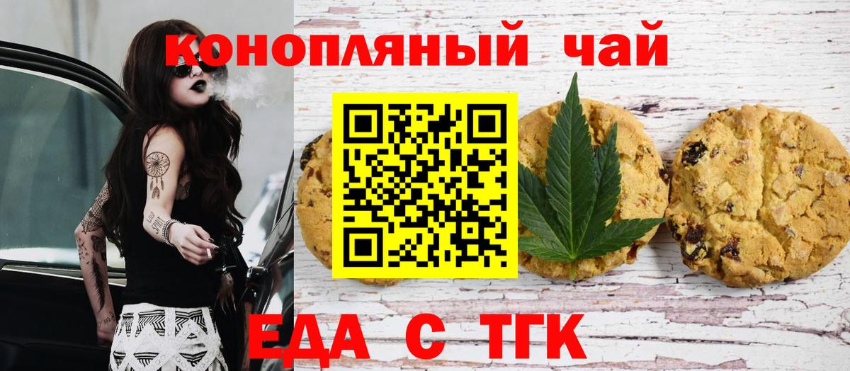Боровичи  Cannafood конопля  Вход с VPN 