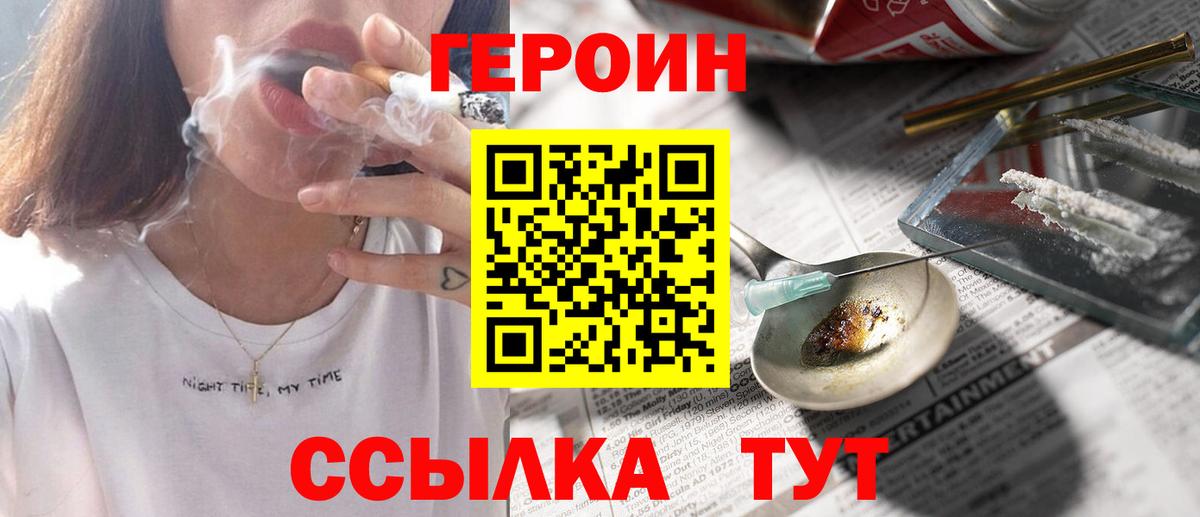 Героин VHQ Боровичи