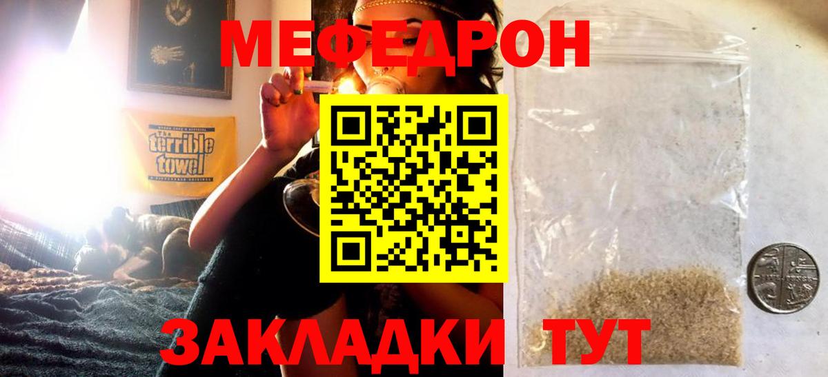 МЕФ VHQ  Мефедрон  Боровичи  МЯУ-МЯУ мука  МЯУ-МЯУ  Вход с VPN 